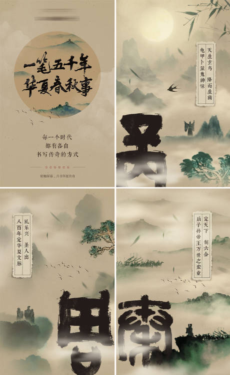 源文件下載【享設計】搜索編號：32570001192276343【h5山水中式中國風】