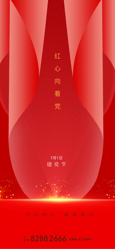 源文件下载【享设计】搜索编号：87780001227933598【建党节红金海报】