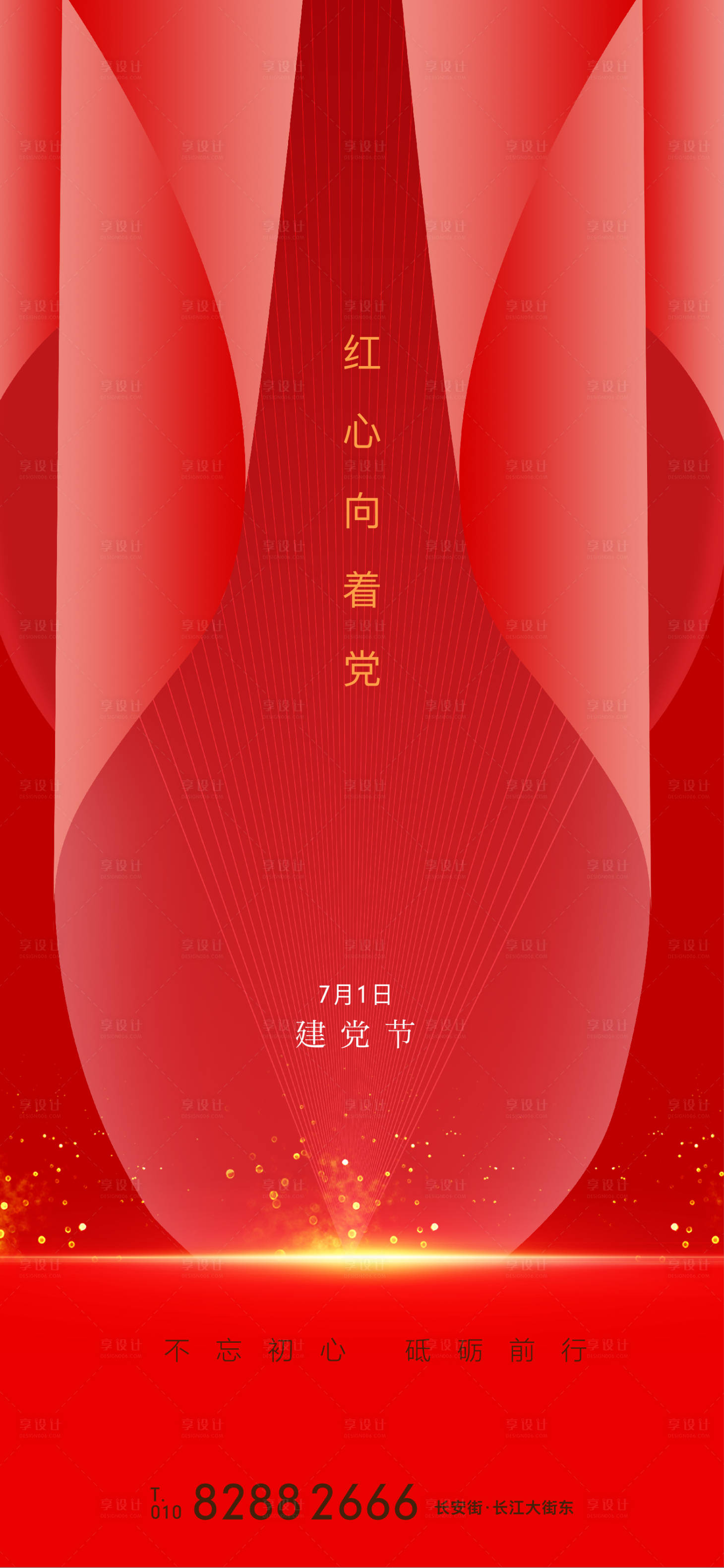 源文件下载【享设计】搜索编号：87780001227933598【建党节红金海报】