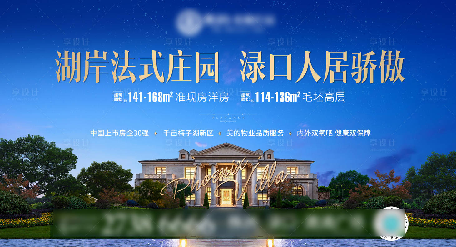 源文件下载【享设计】搜索编号：91930001185833323【洋房户外主画面】