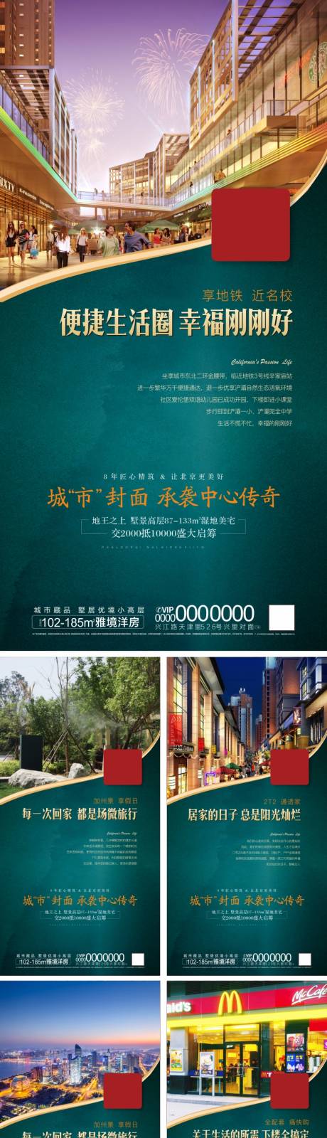 源文件下载【享设计】搜索编号：44370001237165786【地产系列海报】