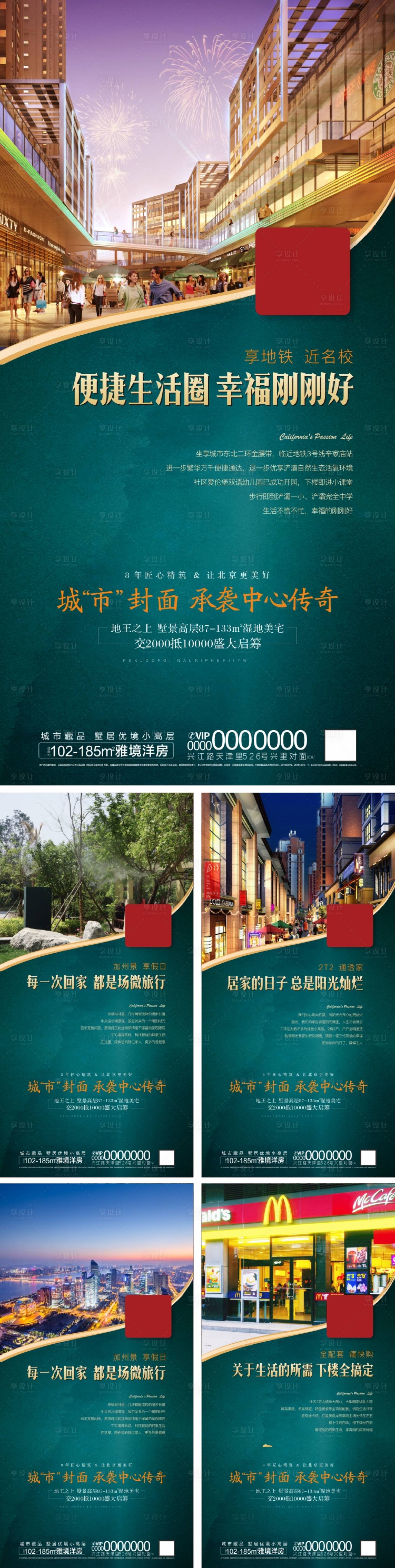 源文件下載【享設計】搜索編號：44370001237165786【地產系列海報】