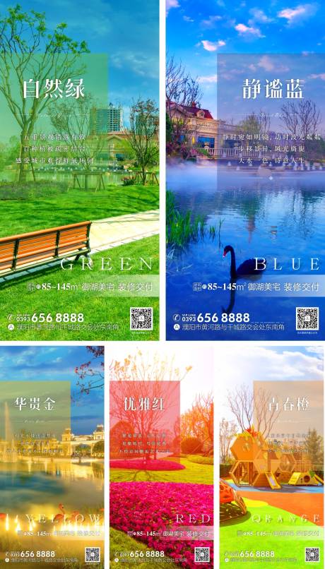 编号：20200612093559220【享设计】源文件下载-地产园林彩色价值点系列海报