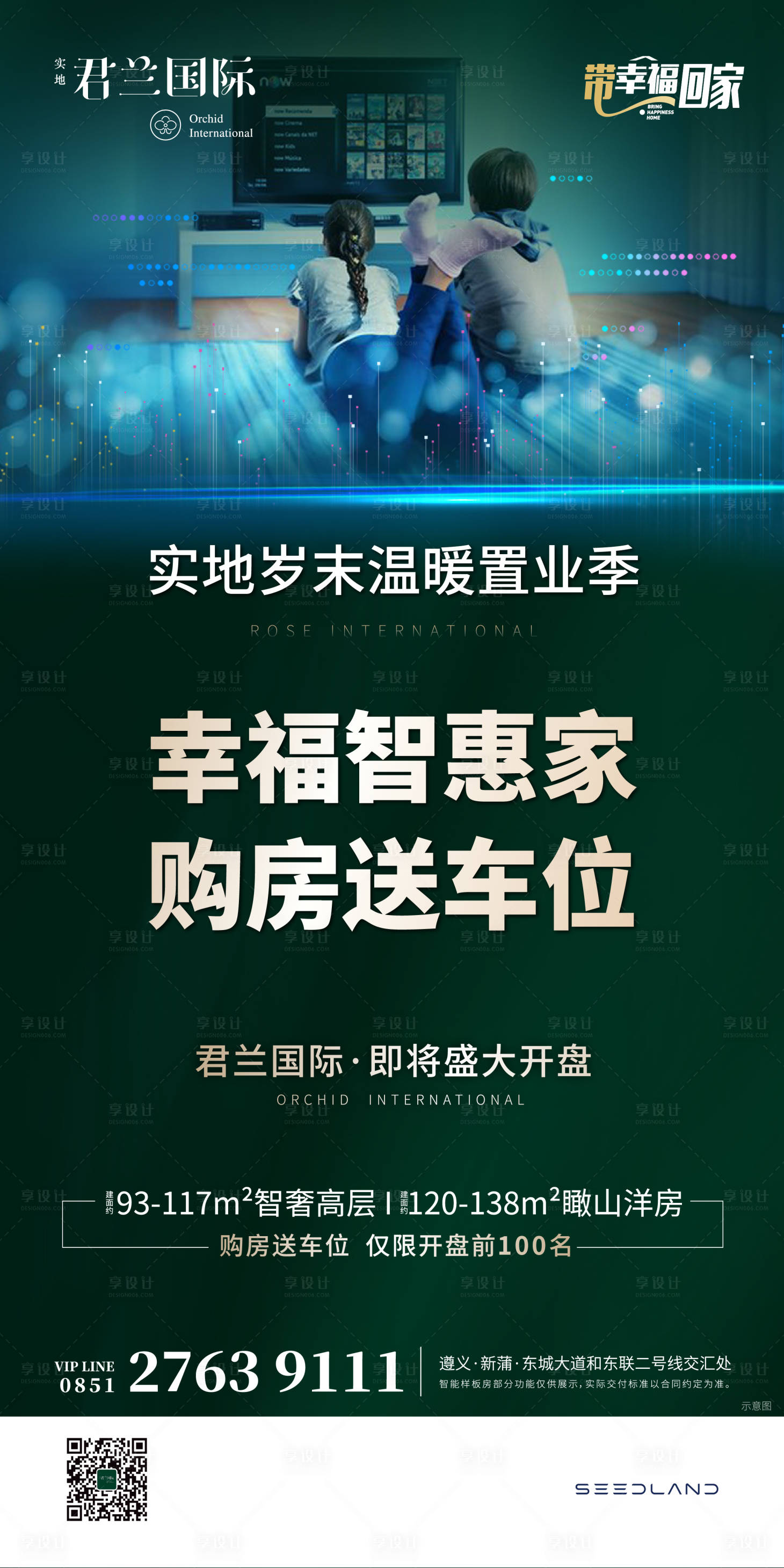 源文件下載【享設計】搜索編號：79120001038689645【返鄉置業購房送車位海報】