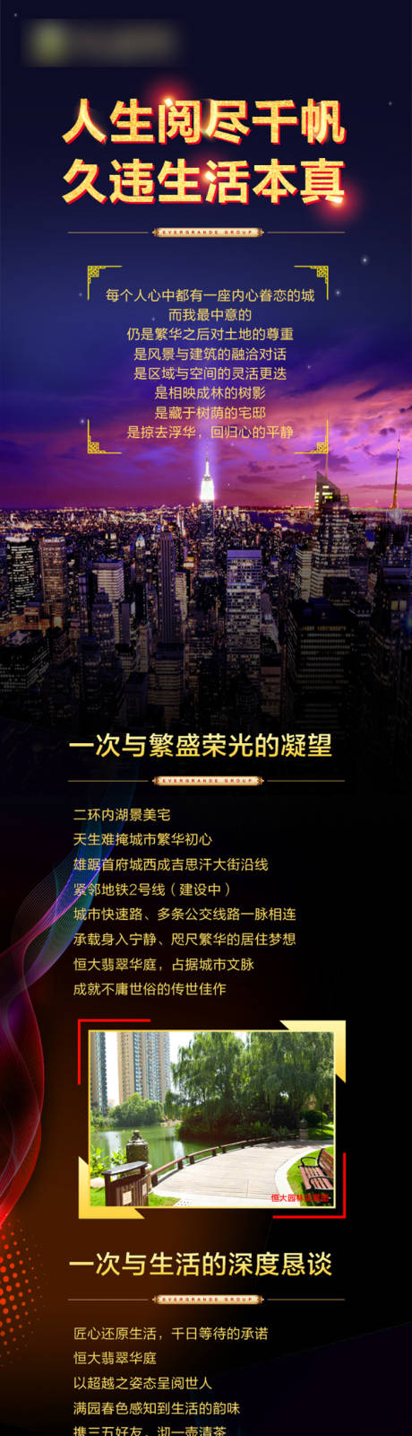 源文件下载【园林长图】编号：87630001176458878