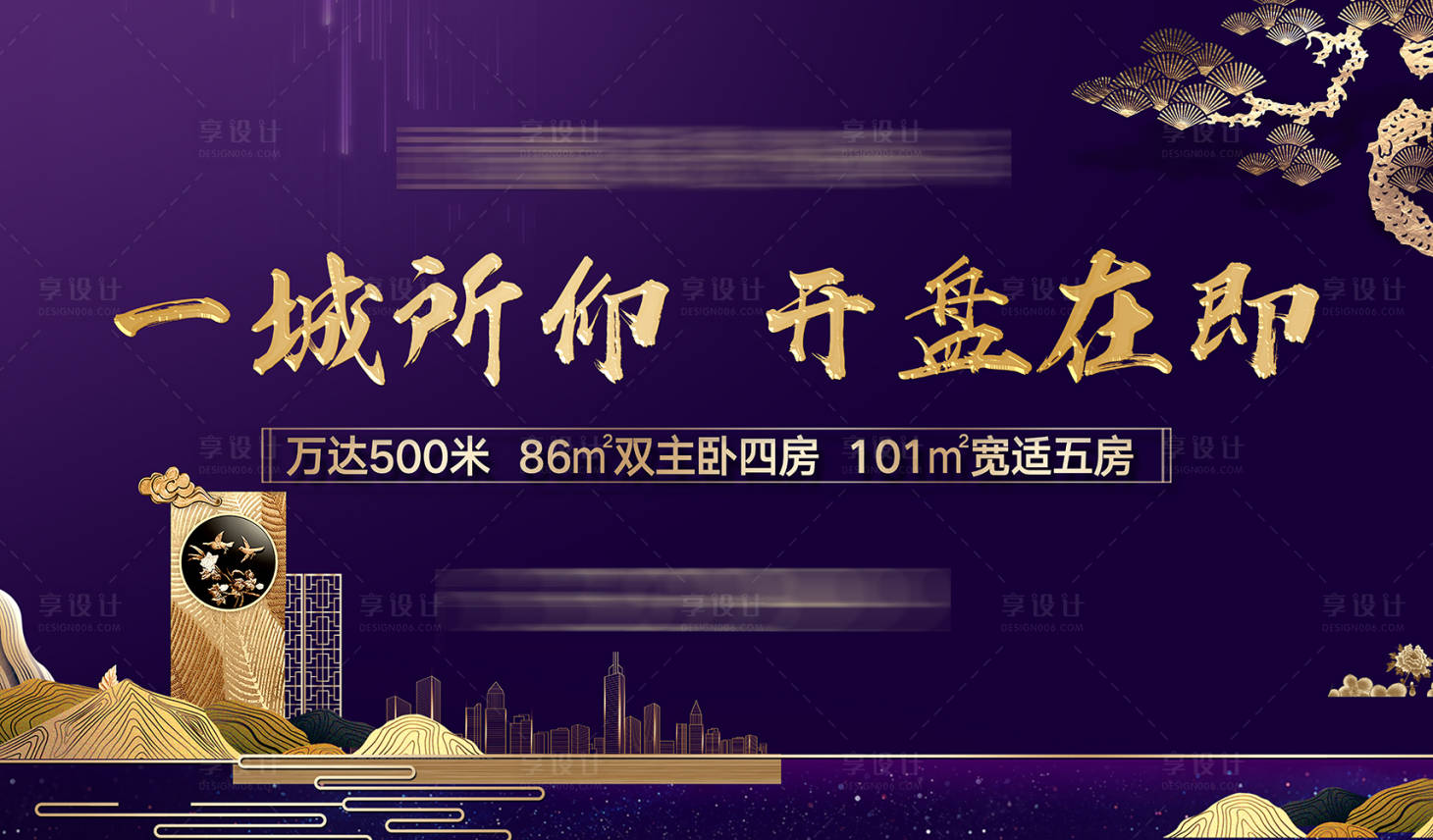 源文件下载【享设计】搜索编号：88000001231633435【 新房地产开盘户外背景板城市】