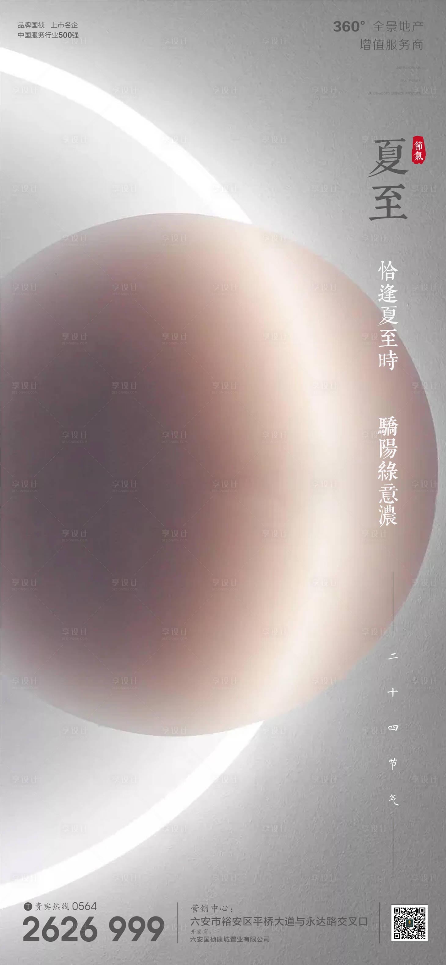 源文件下載【房地產(chǎn)夏至節(jié)氣微信單圖】編號(hào)：75360001102737357