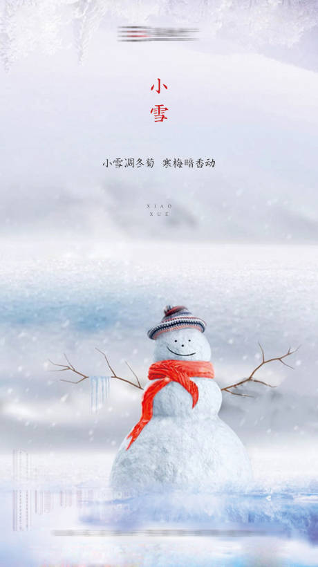 源文件下载【小雪节气海报】编号：20200603154341080