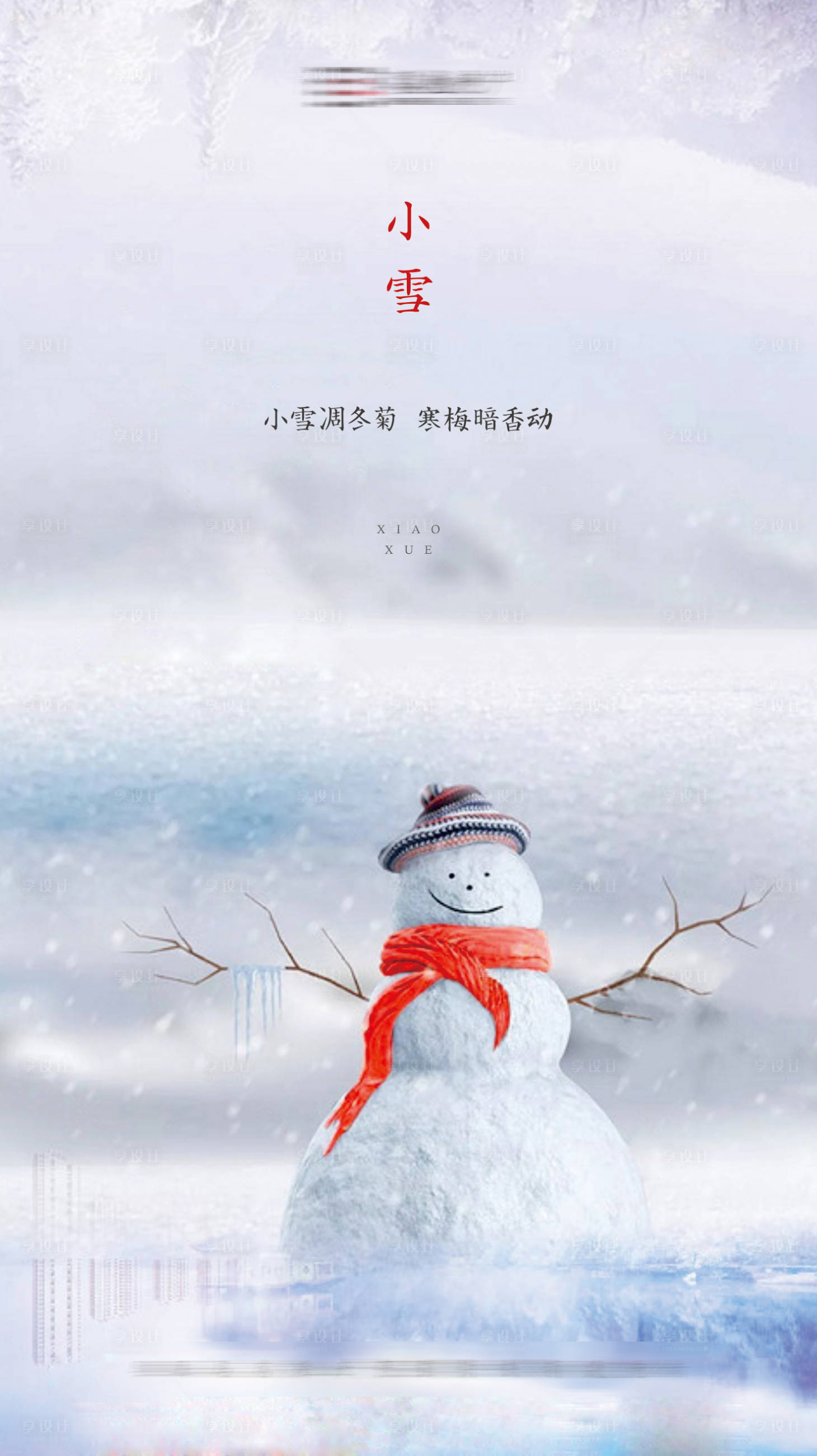 源文件下载【小雪节气海报】编号：70820001053388117