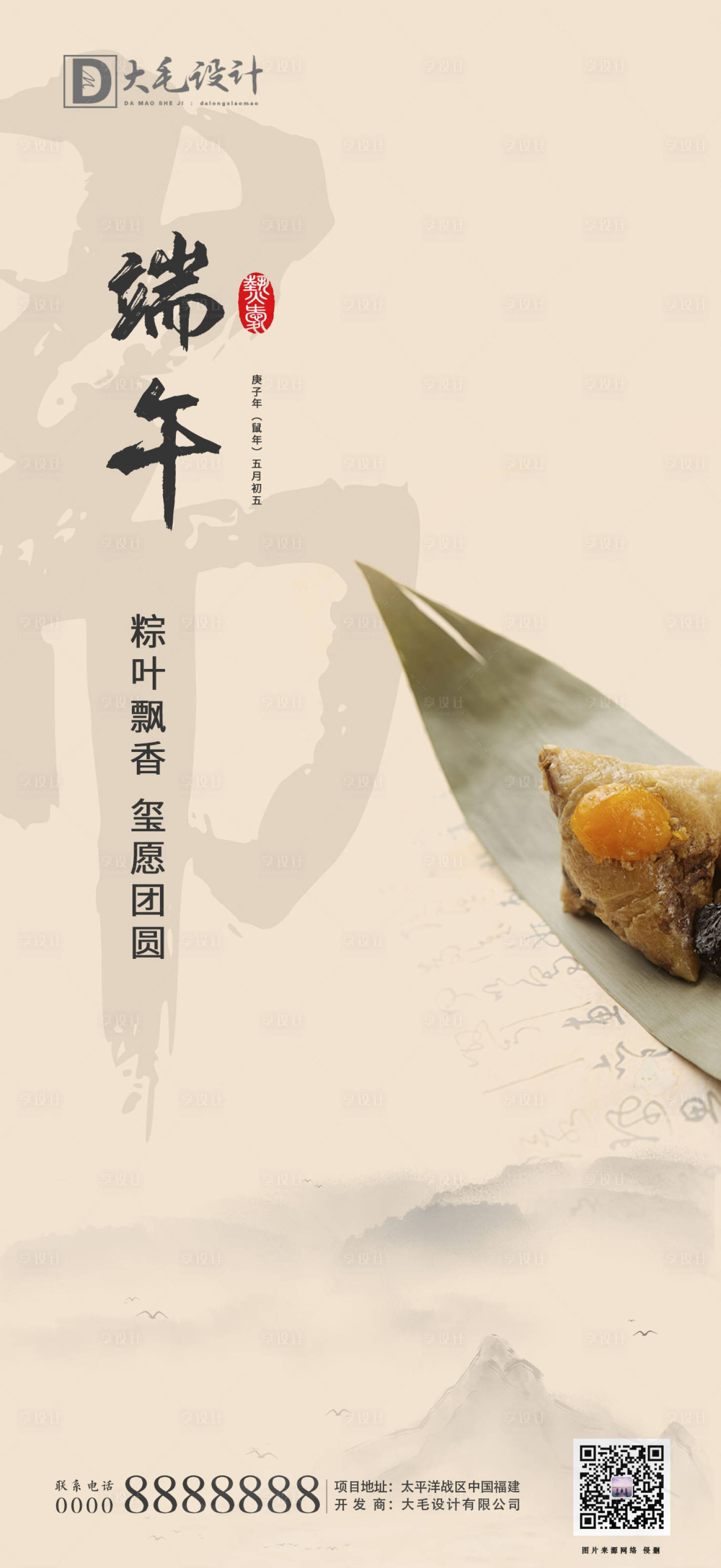 源文件下載【享設(shè)計(jì)】搜索編號：12940001150305197【端午節(jié)移動端海報(bào)】