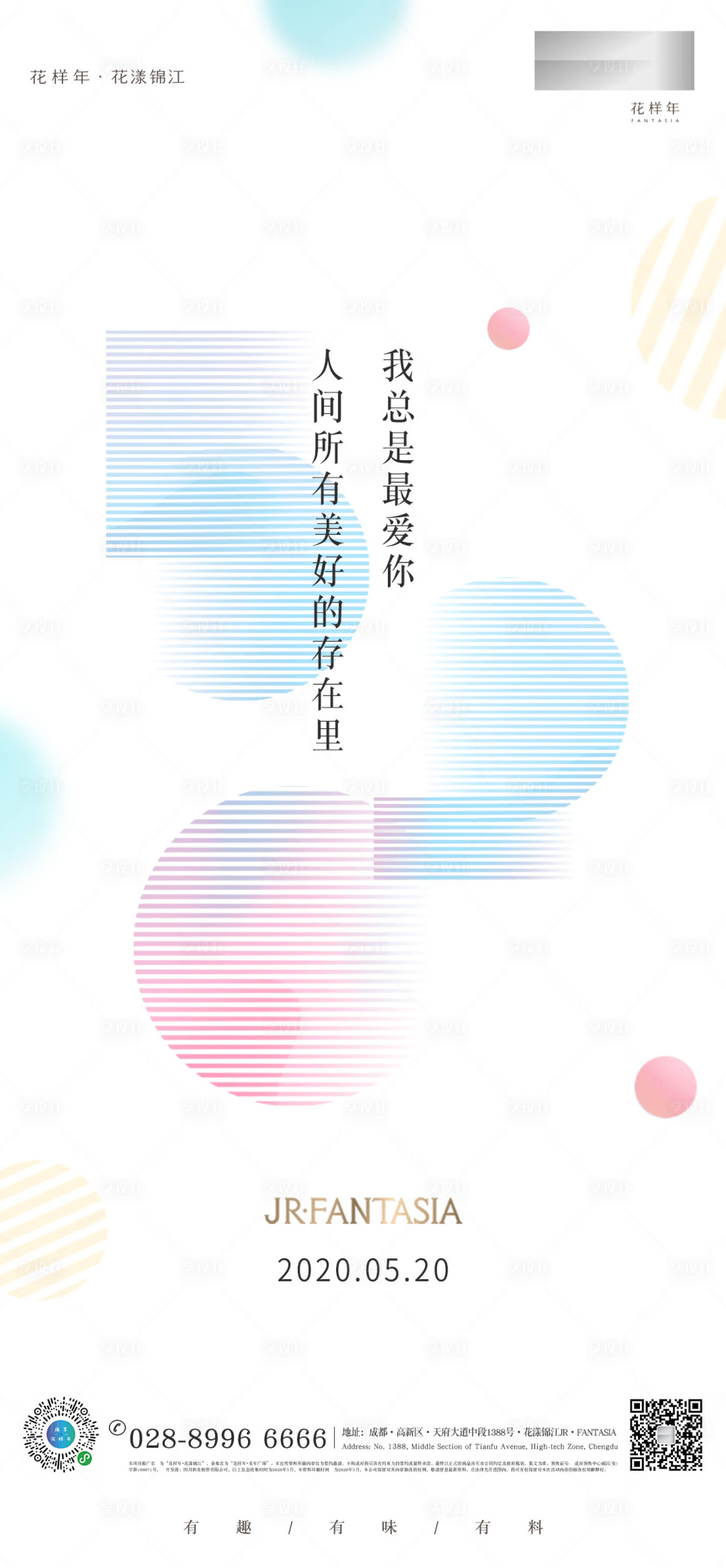 源文件下載【享設計】搜索編號：35780001043028188【520節氣海報】
