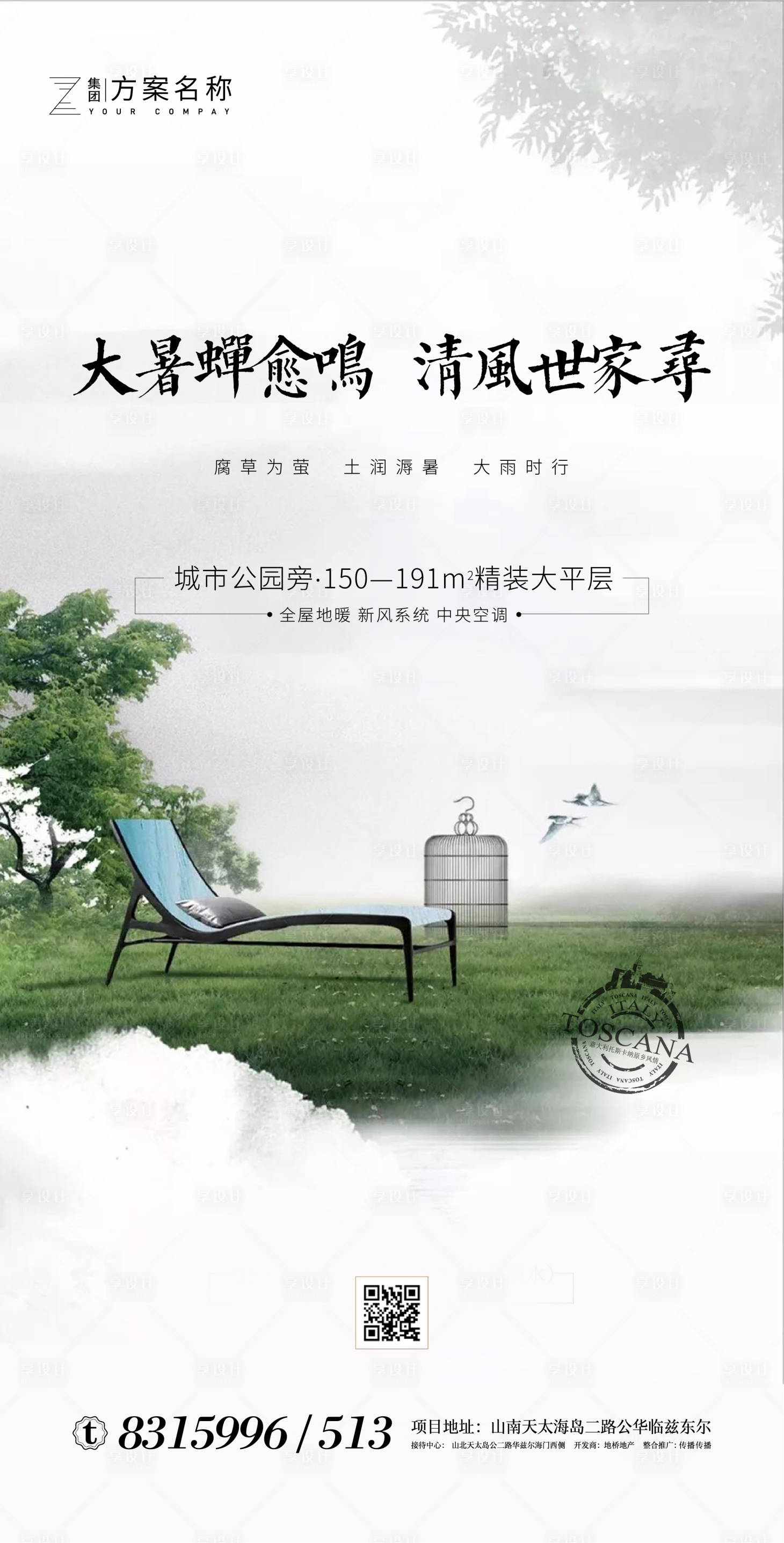 源文件下載【享設(shè)計(jì)】搜索編號(hào)：18210001117526205【大暑節(jié)氣房地產(chǎn)閃屏移動(dòng)端海報(bào)】