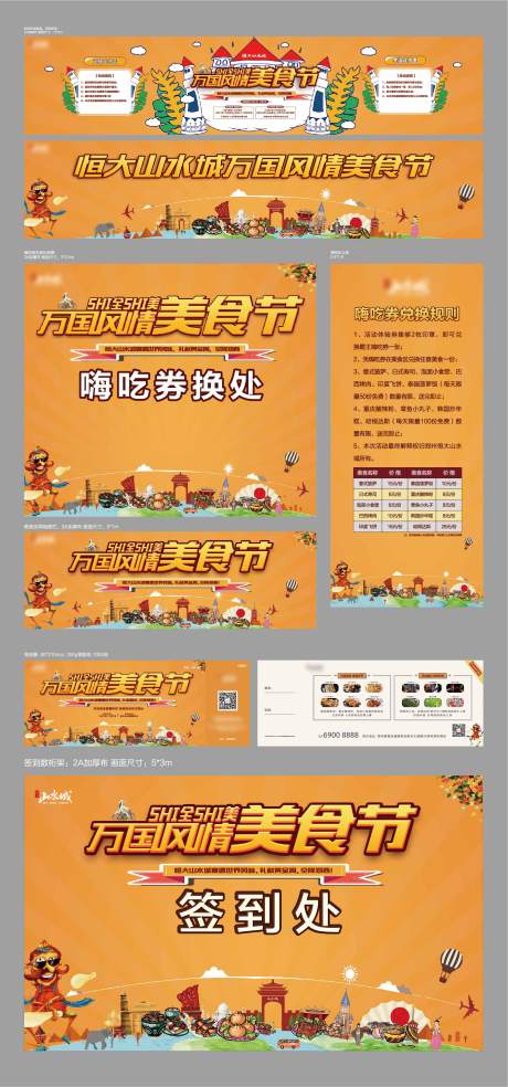 源文件下载【地产美食节暖场活动物料】编号：60040001071188702