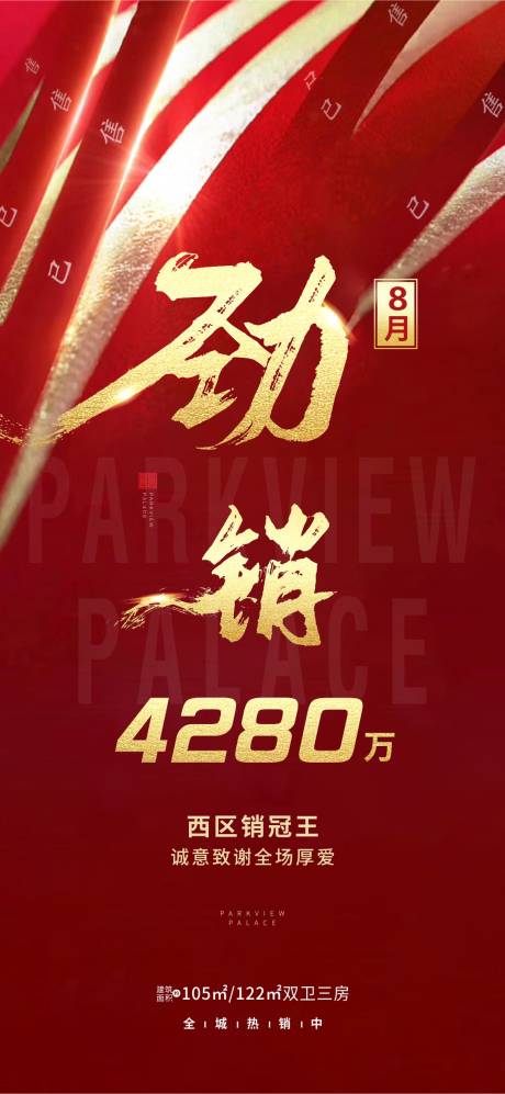 源文件下载【地产热销】编号：36290001094066524