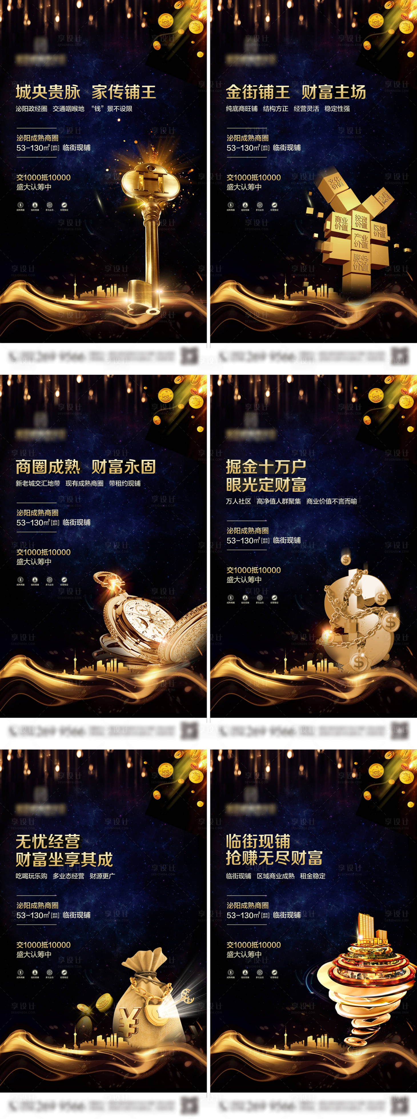 源文件下载【享设计】搜索编号：10710001157827449【商业地产价值点系列海报】