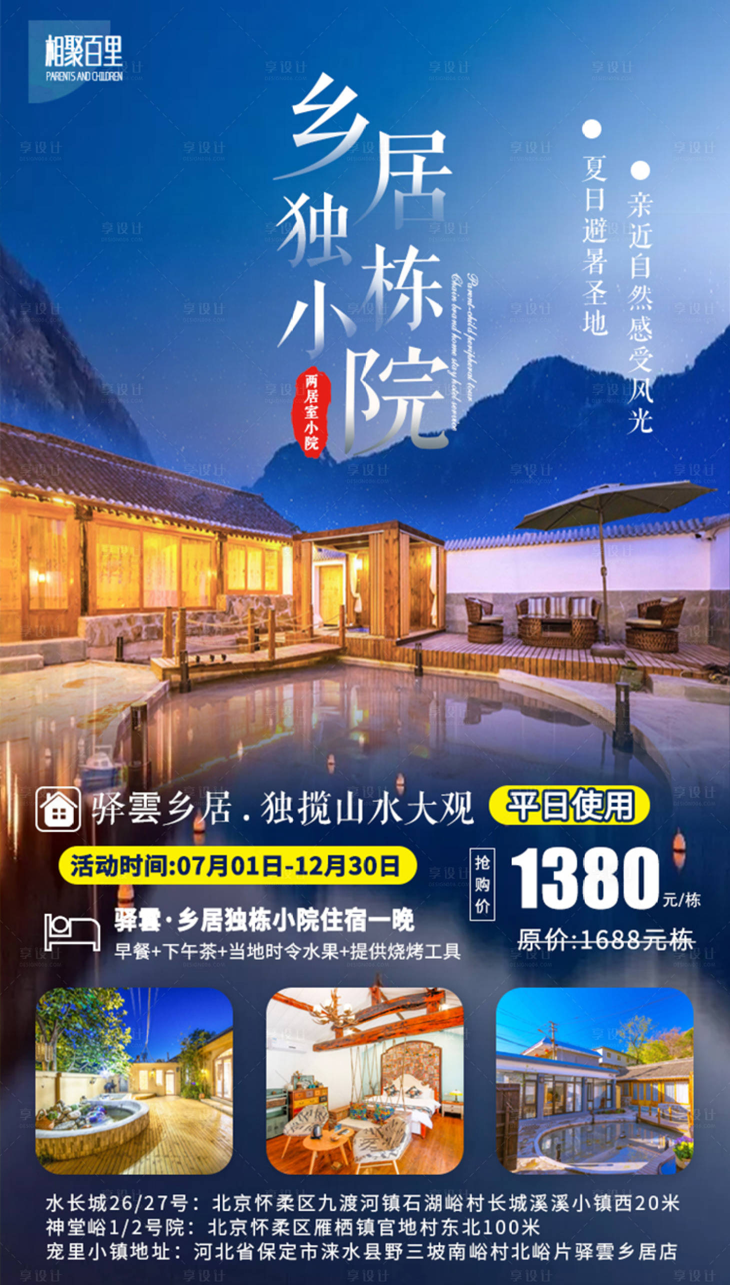 源文件下載【享設計】搜索編號：51870001190905079【北京周邊游旅游海報】