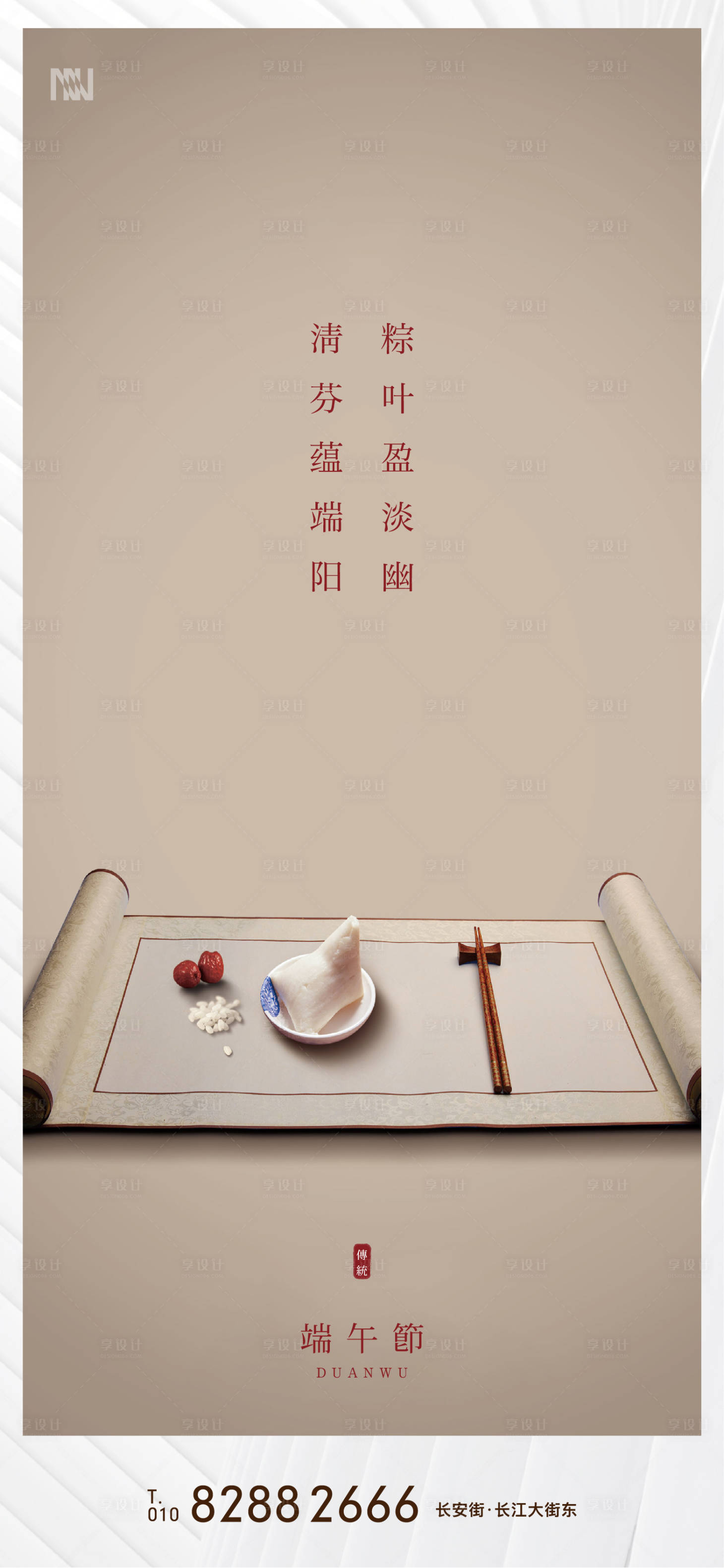源文件下载【享设计】搜索编号：76960001084421039【端午节移动端海报】