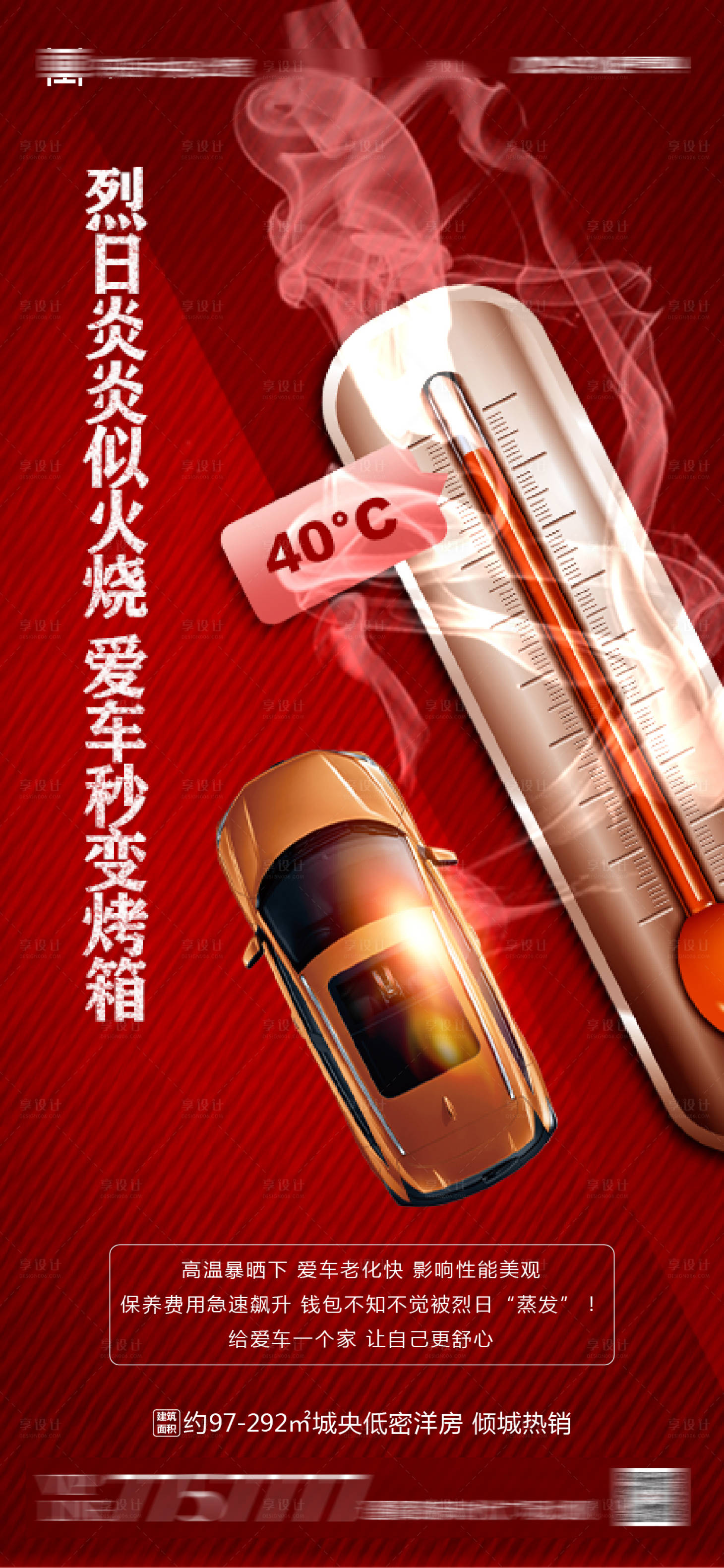 源文件下載【享設計】搜索編號：13250001176882927【地產(chǎn)車位價值點海報】