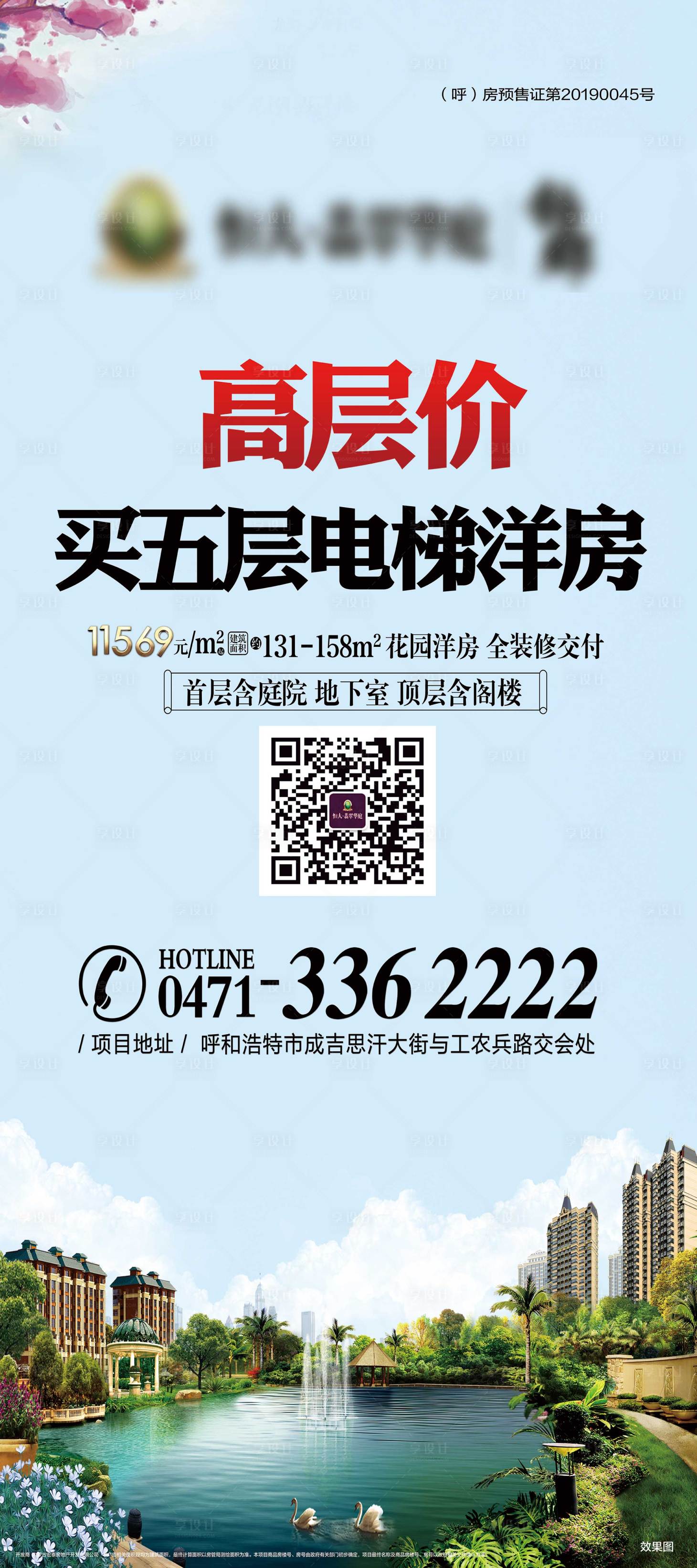 源文件下载【房地产洋房价值点展架易拉宝】编号：43610001246068273