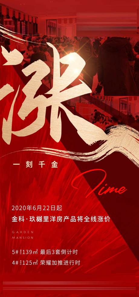 源文件下载【享设计】搜索编号：17040001179009519【地产涨价海报】