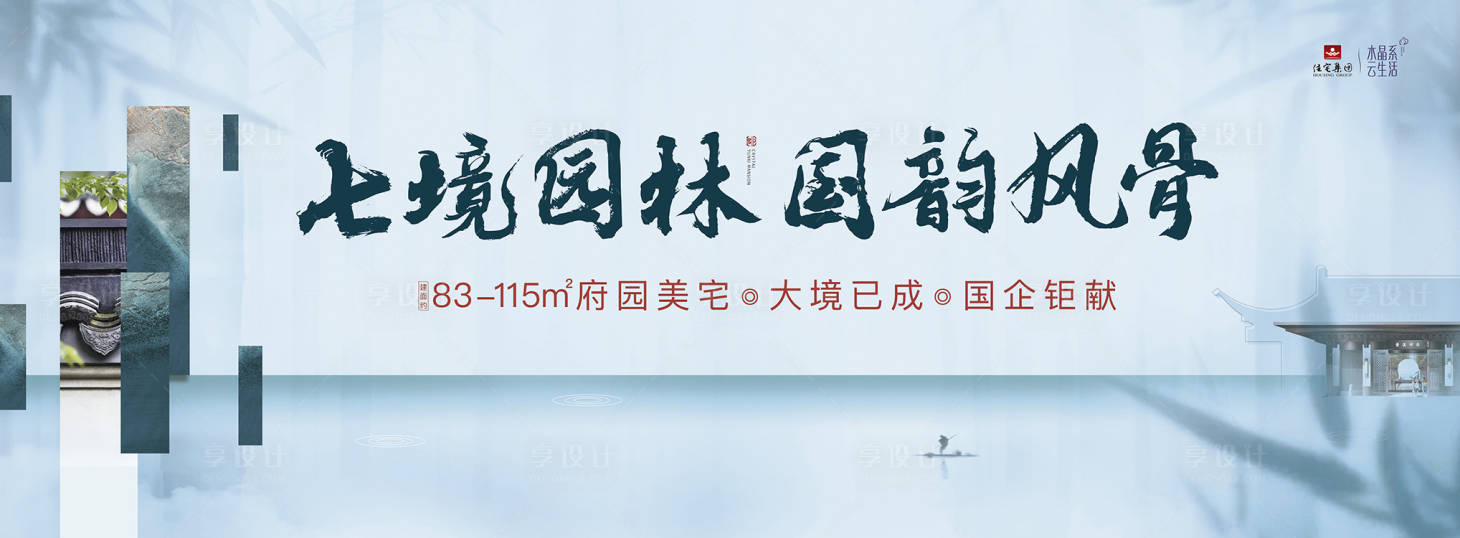 源文件下载【享设计】搜索编号：64650001156641186【中式地产园林活动展板】