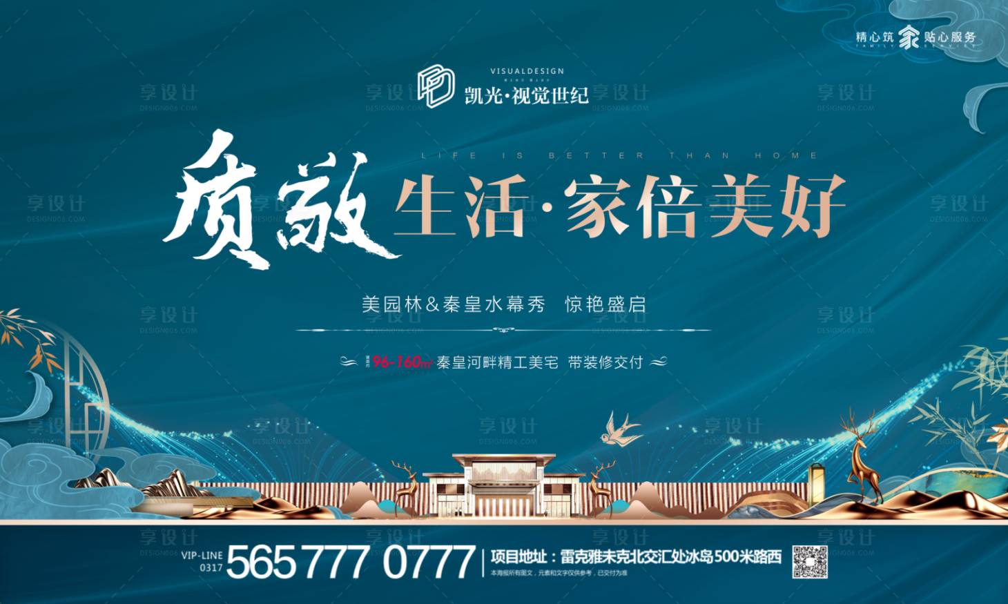 源文件下载【享设计】搜索编号：81130001038658391【地产开放中式绿金海报展板】