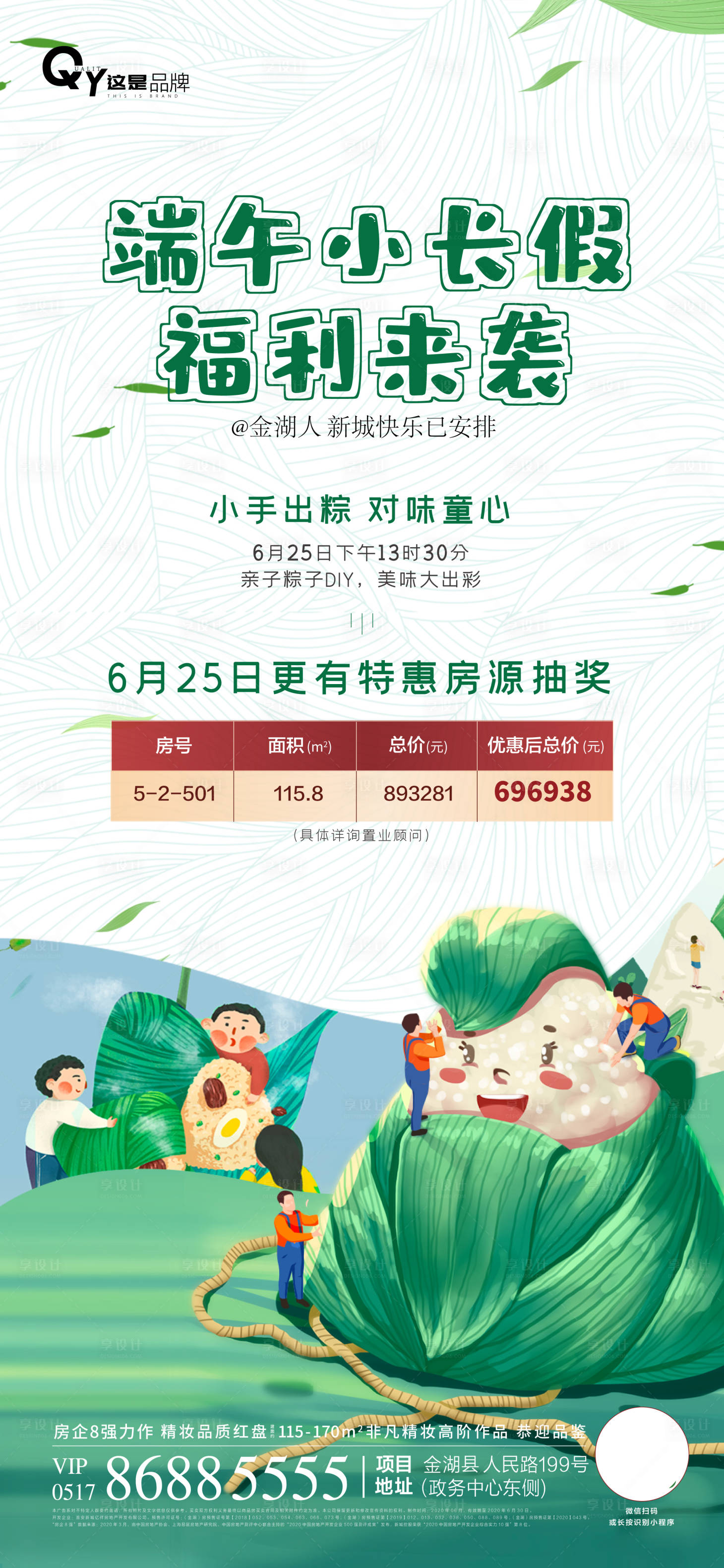 源文件下載【享設(shè)計】搜索編號：43910001226171658【端午粽子DIY活動移動端海報】