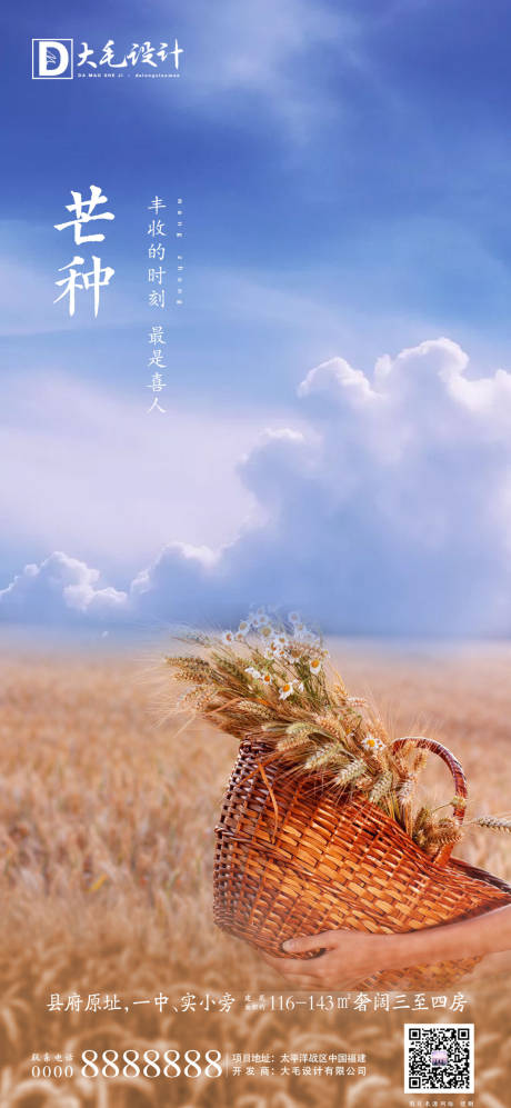源文件下载【芒种】编号：25320001045975812