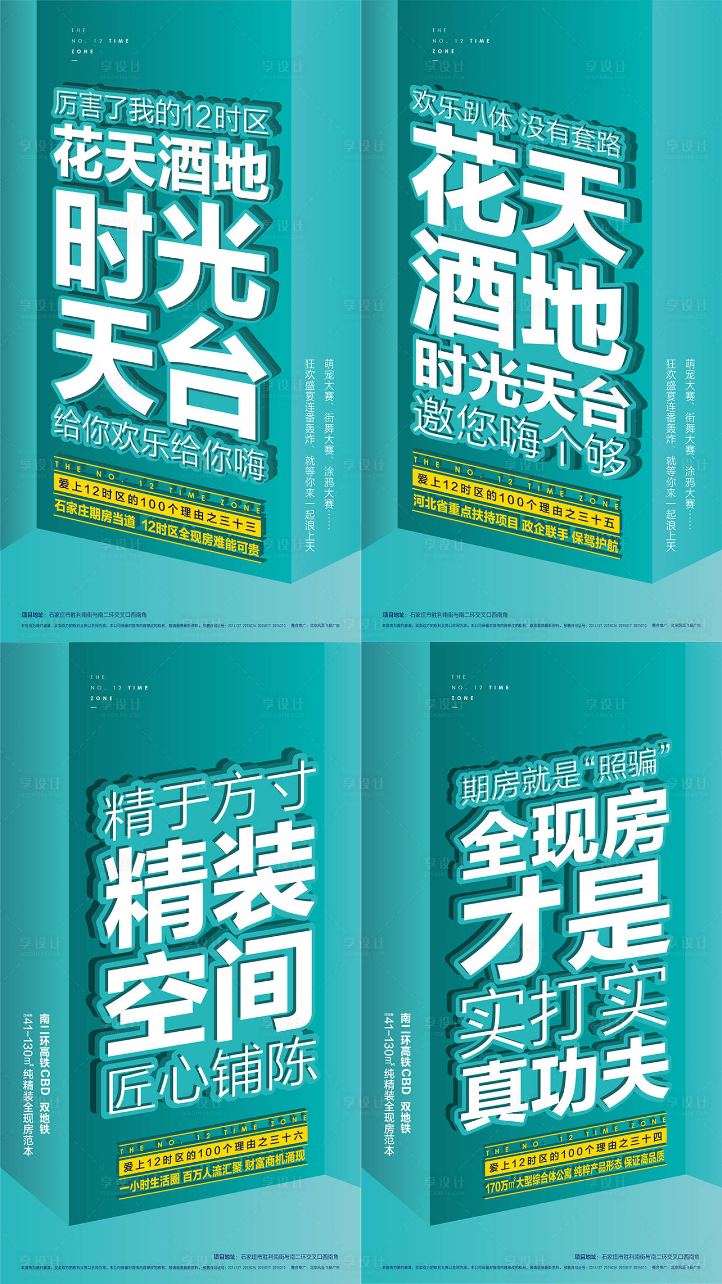源文件下載【享設計】搜索編號：57940001211531295【現房價值點海報】
