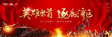 源文件下载【千军万马团建背景板】编号：28970001186354926