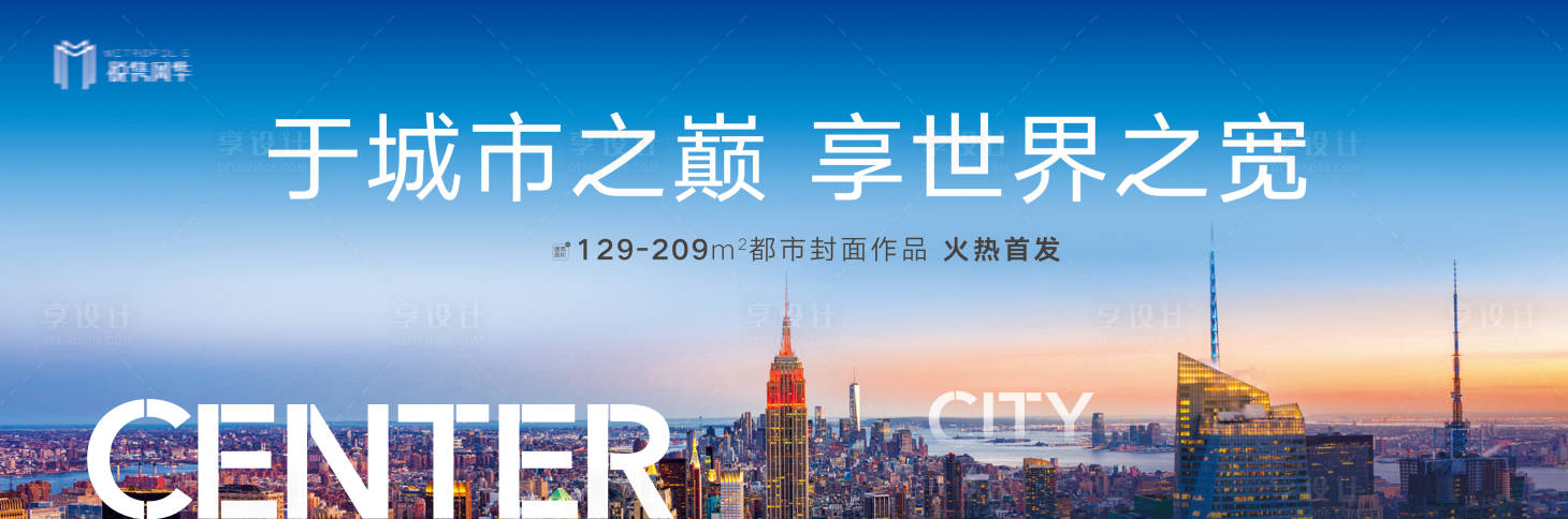 源文件下載【享設計】搜索編號：66810001232788887【時代封面大都會戶外主畫面】