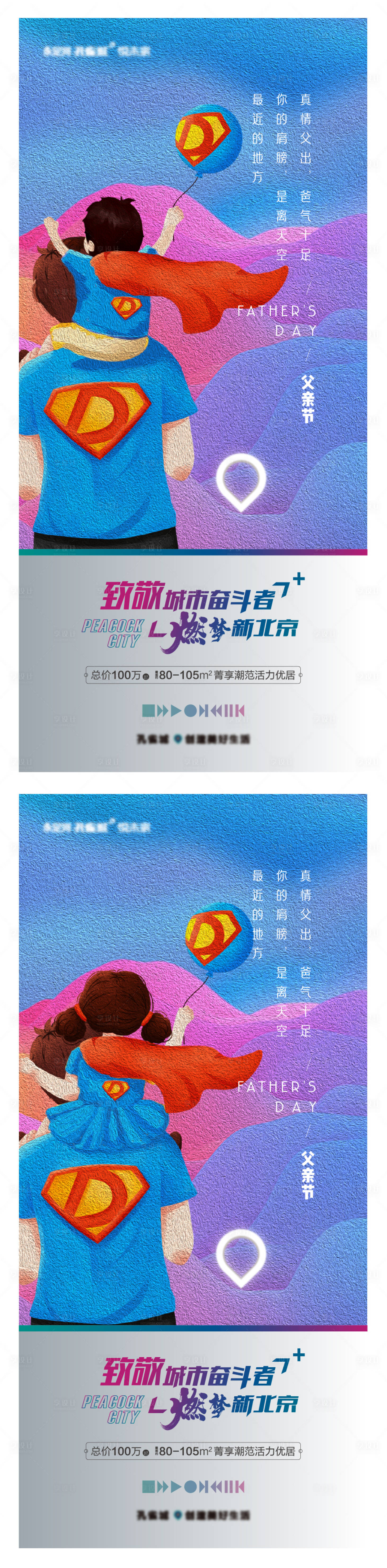 源文件下載【享設計】搜索編號：13510001189113547【父親節日海報】