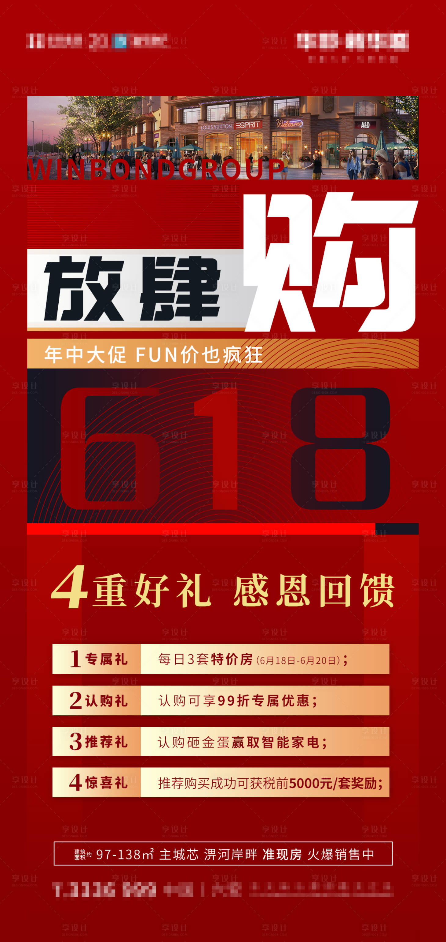 源文件下載【享設(shè)計】搜索編號：19260001162662278【618購房節(jié)認(rèn)籌鉅惠海報】