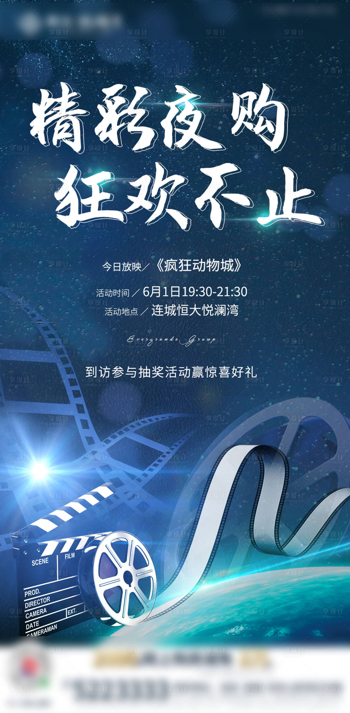 地产观影夜购会蓝金海报蓝色色psd广告设计作品素材免费下载-享设计