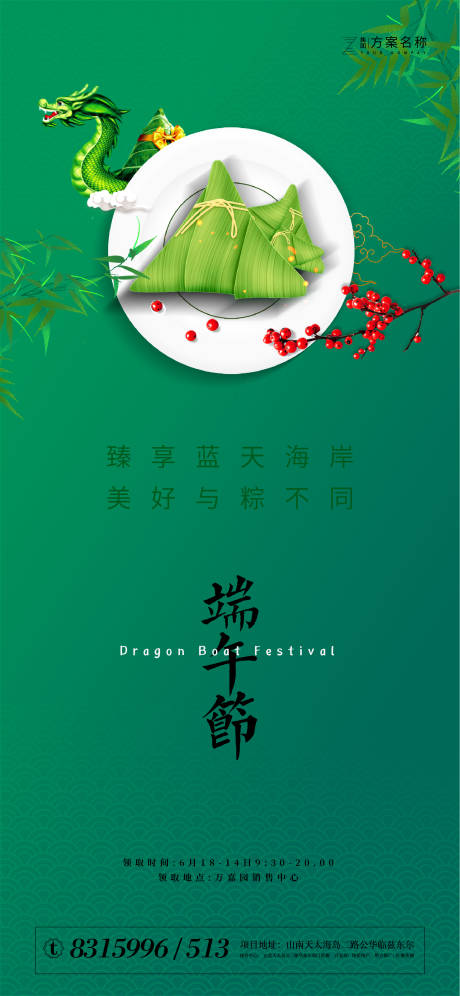 源文件下载【享设计】搜索编号：28550001164369367【地产端午节移动端海报】