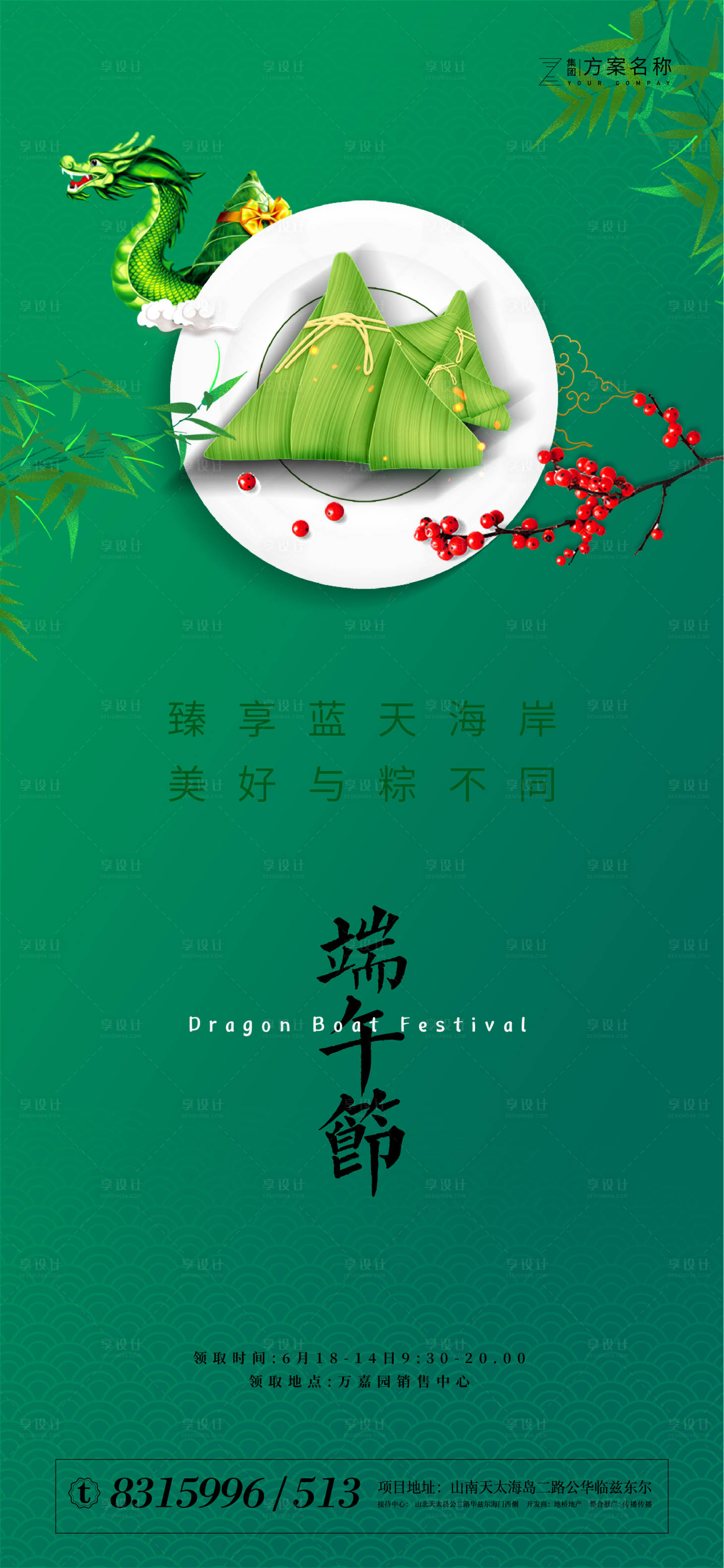 源文件下载【享设计】搜索编号：28550001164369367【地产端午节移动端海报】