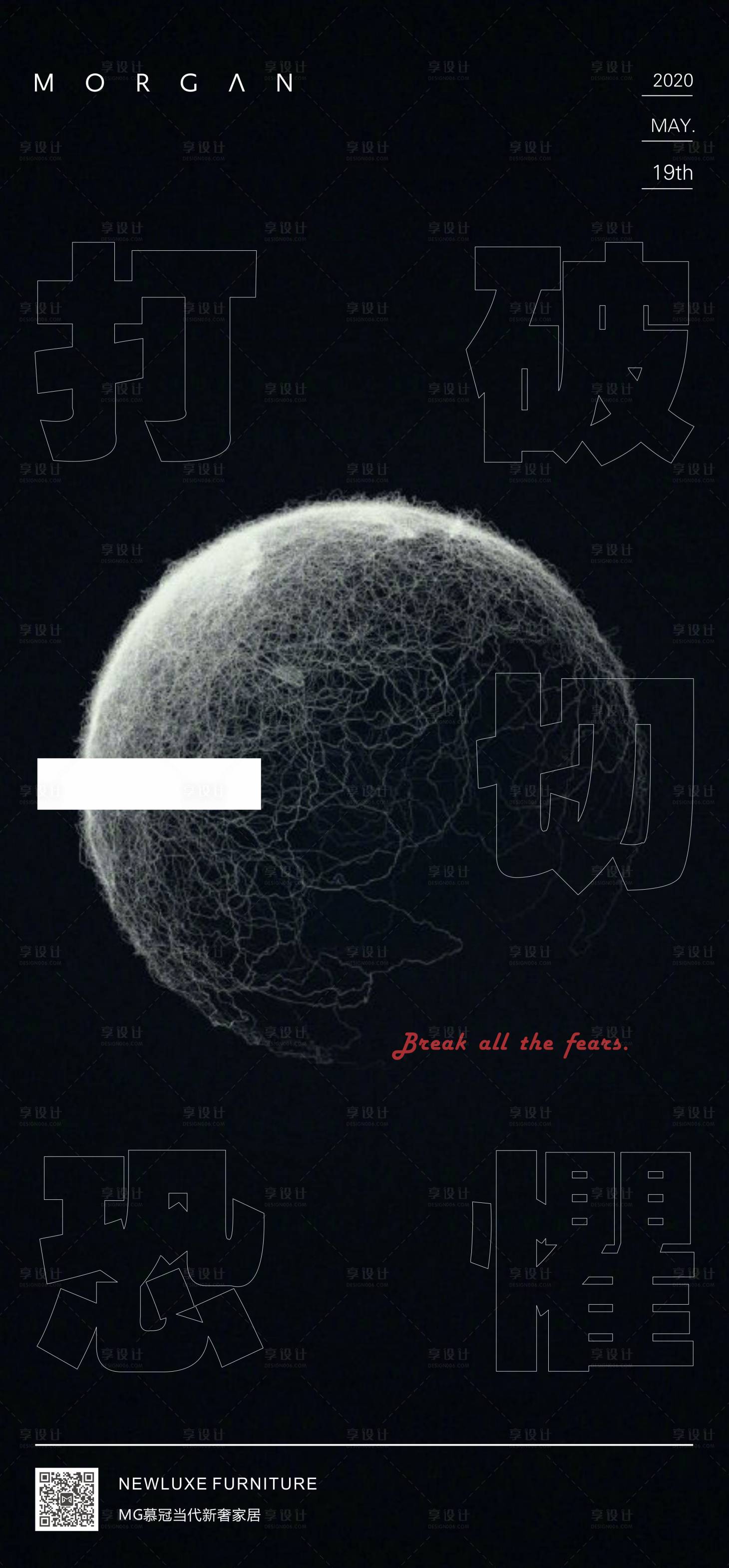 源文件下載【享設計】搜索編號：10660001263219045【戰勝恐懼創意勵志海報】