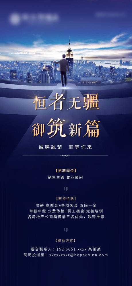 源文件下載【招聘海報】編號：59990001175743274