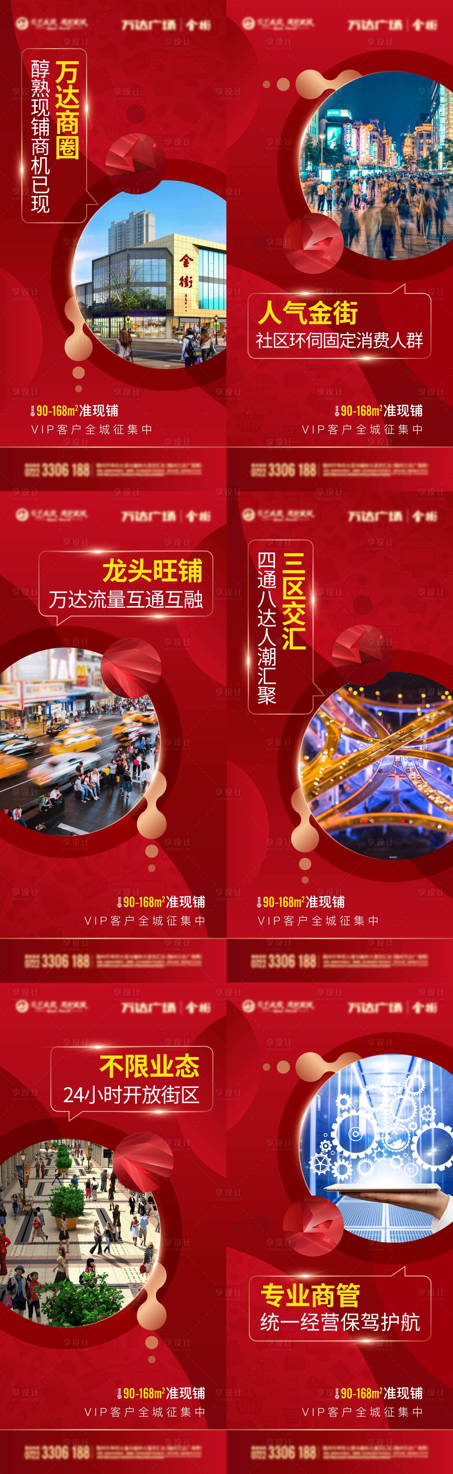 源文件下載【享設計】搜索編號：11360001261008554【商業(yè)價值點系列海報】