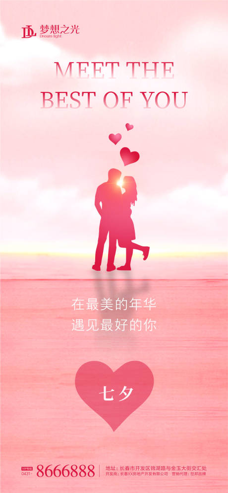 源文件下载【享设计】搜索编号：79020001207852159【七夕粉色海报】
