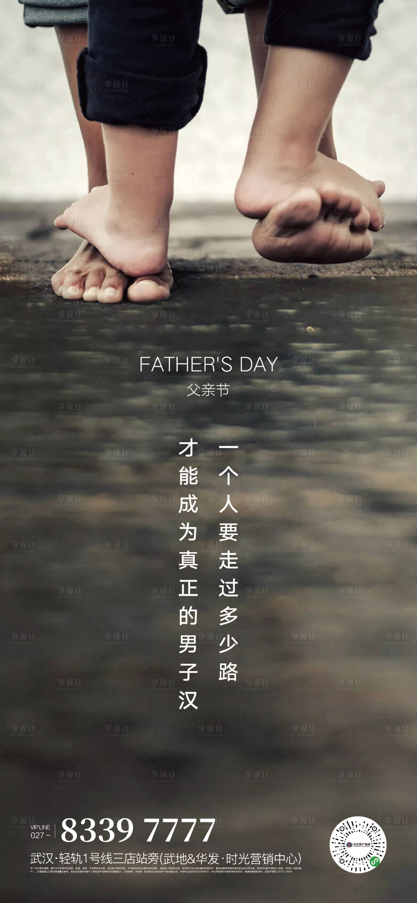 源文件下载【享设计】搜索编号：31860001124686355【房地产父亲节微图海报】