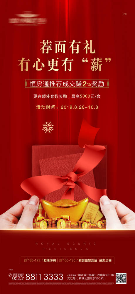 源文件下载【房地产老带新红金海报】编号：87210001169596466