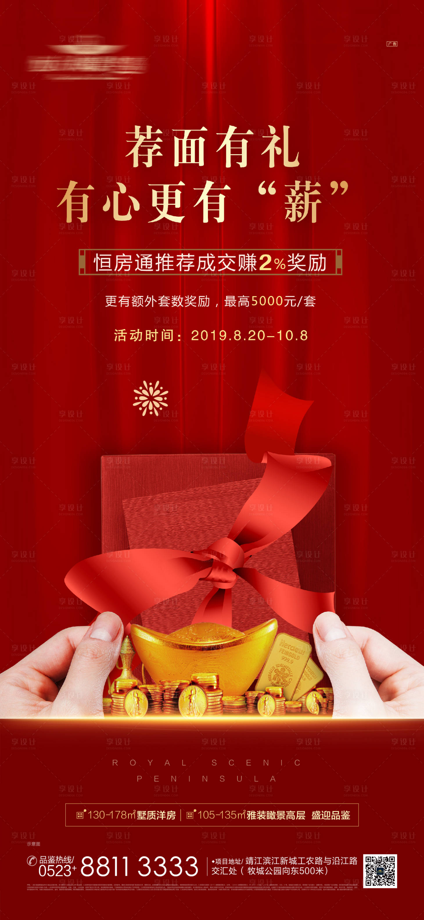 源文件下载【享设计】搜索编号：87210001169596466【房地产老带新红金海报】