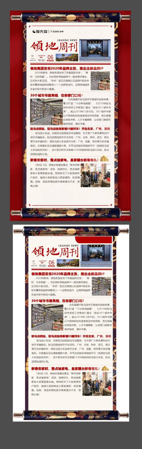 源文件下载【地产卷轴周刊海报 】编号：49230001259795793