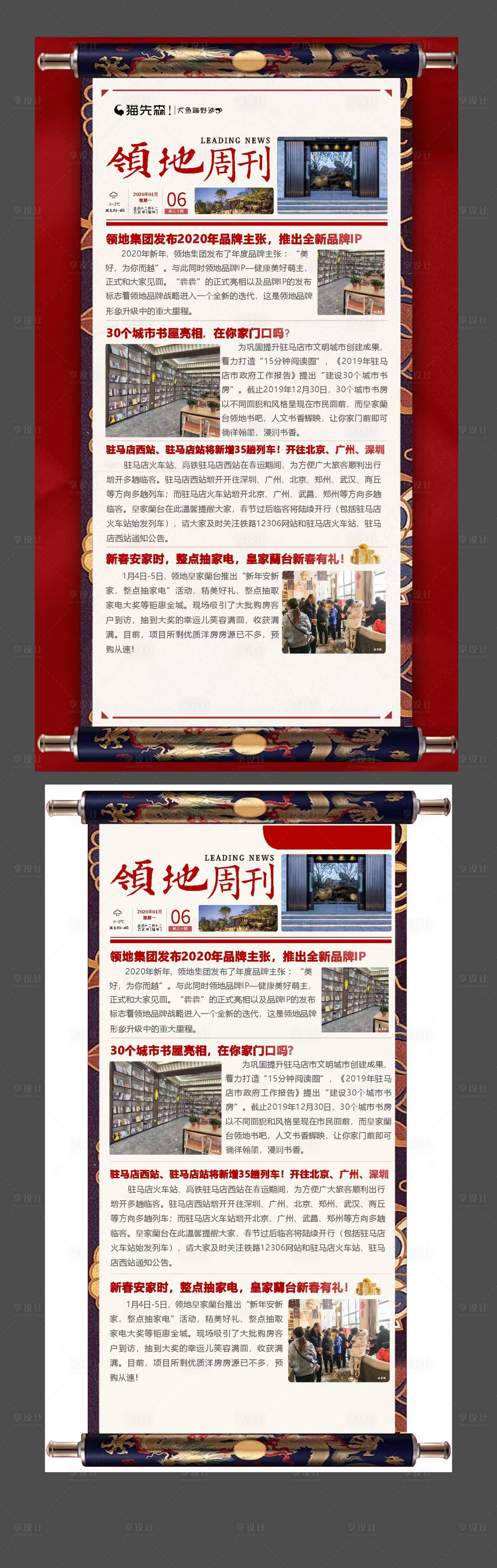 源文件下載【享設計】搜索編號：49230001259795793【地產卷軸周刊海報 】