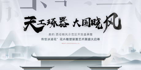 源文件下载【大气中国风地产发布会背景板】编号：11110001054659974