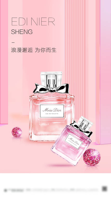 源文件下载【粉色香水海报】编号：34380001241029286
