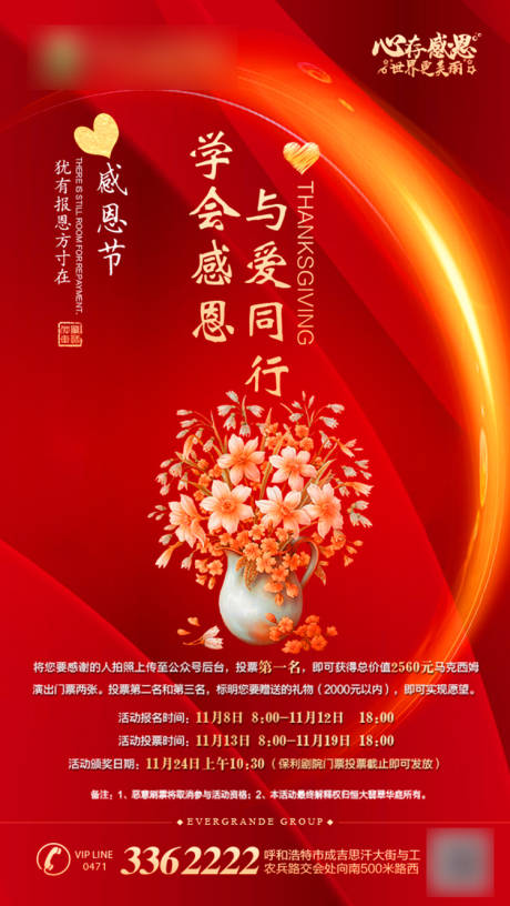 源文件下载【感恩节转发图】编号：65700001266975381