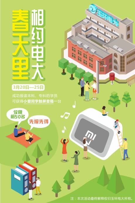 源文件下载【享设计】搜索编号：12870001134563875【招生宣传海报】