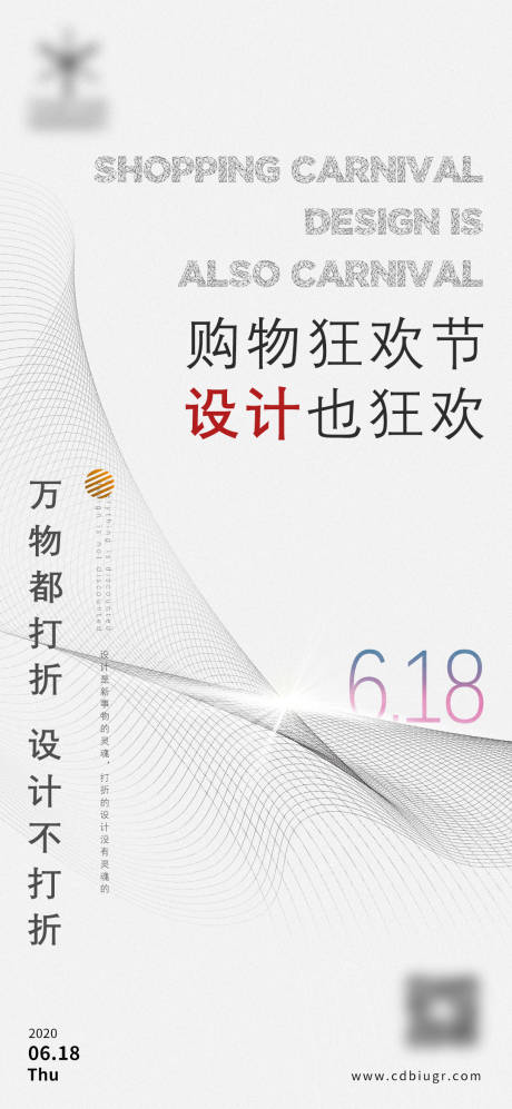 源文件下载【地产618购物节移动端海报】编号：37520001247073644